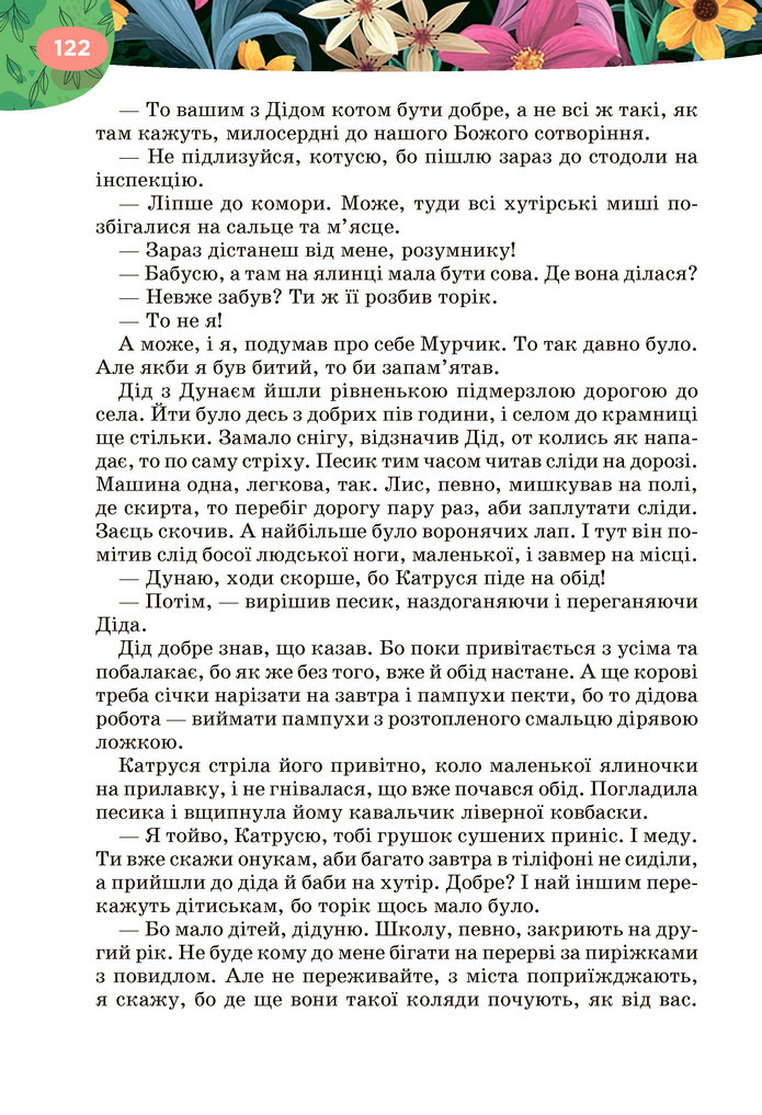 Підручник Українська література 6 клас Коваленко (2023)