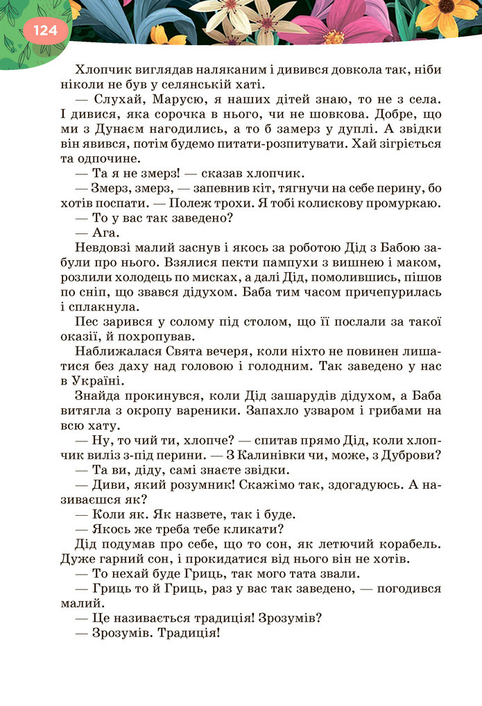 Підручник Українська література 6 клас Коваленко (2023)