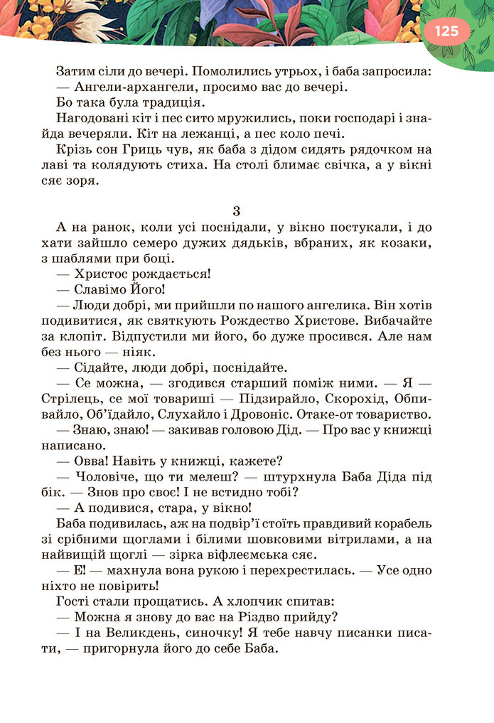 Підручник Українська література 6 клас Коваленко (2023)
