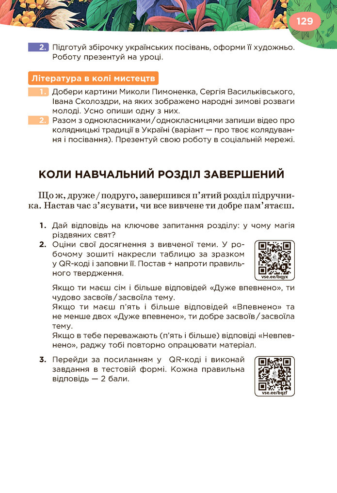 Підручник Українська література 6 клас Коваленко (2023)