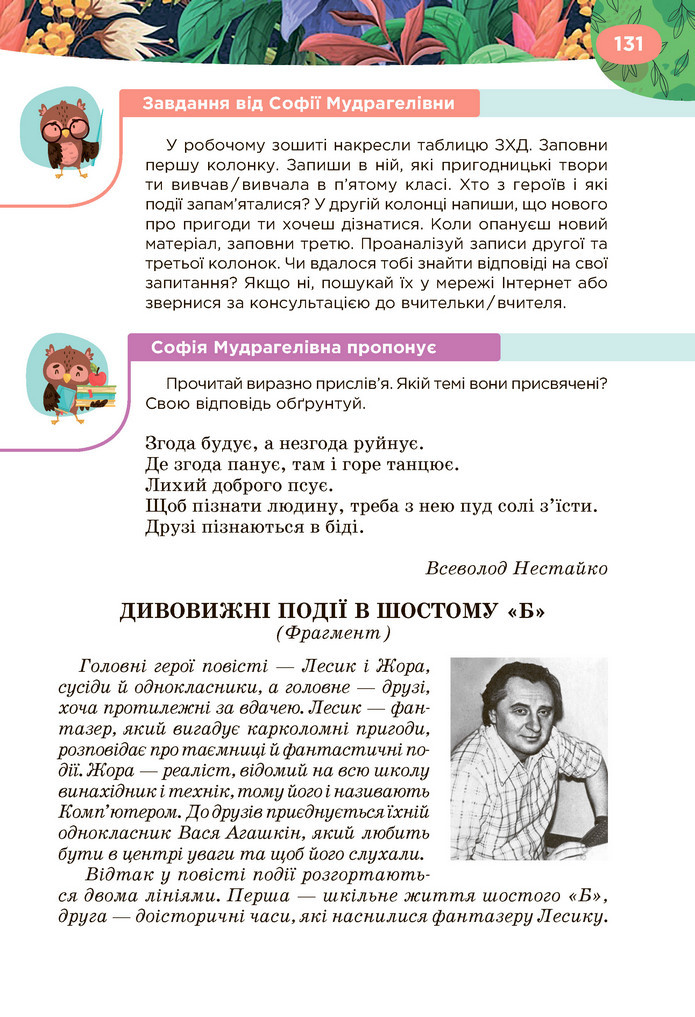 Підручник Українська література 6 клас Коваленко (2023)