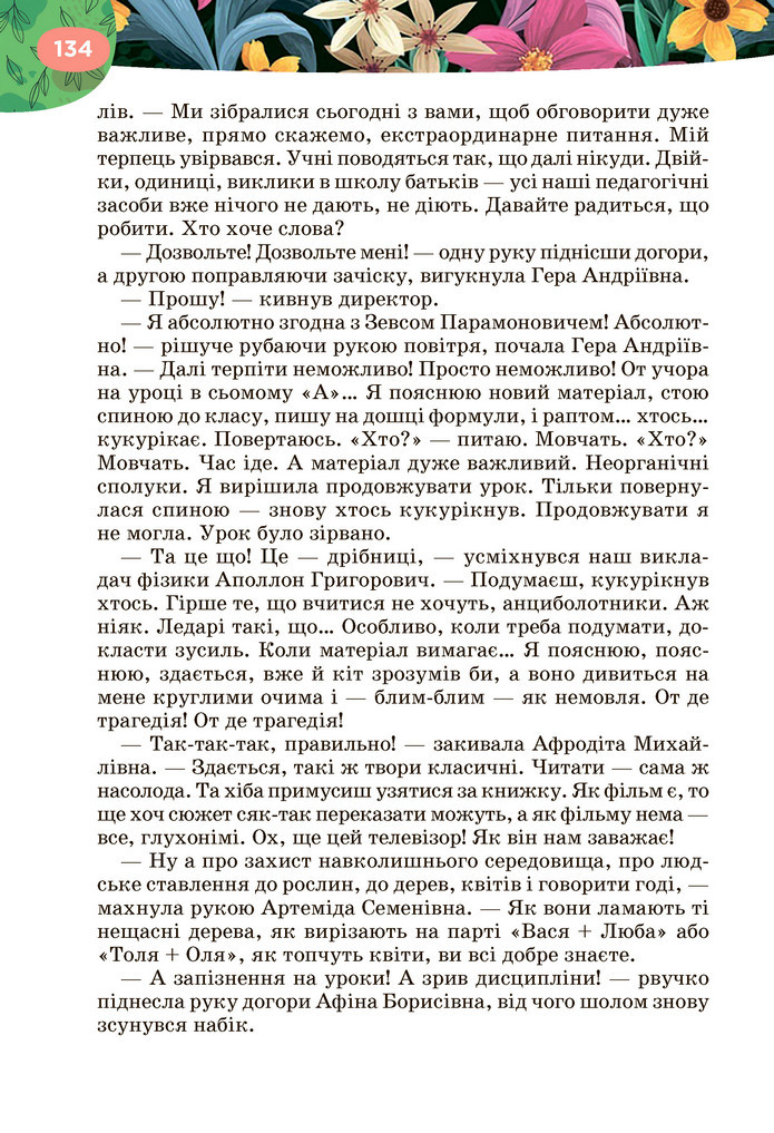 Підручник Українська література 6 клас Коваленко (2023)