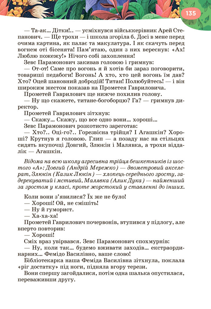 Підручник Українська література 6 клас Коваленко (2023)