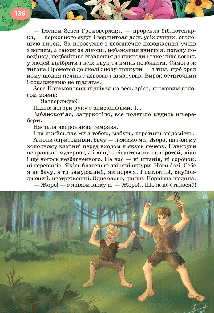 Підручник Українська література 6 клас Коваленко (2023)