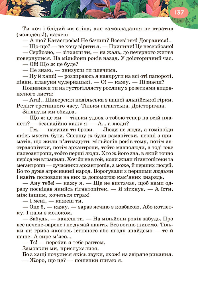 Підручник Українська література 6 клас Коваленко (2023)