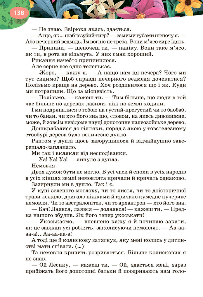 Підручник Українська література 6 клас Коваленко (2023)