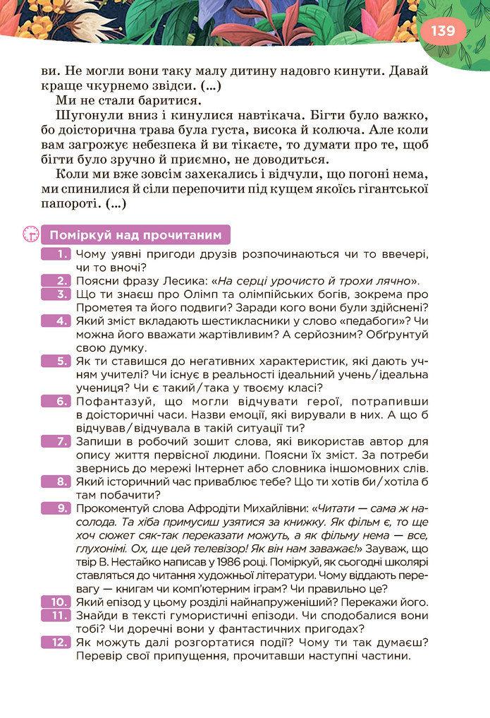 Підручник Українська література 6 клас Коваленко (2023)