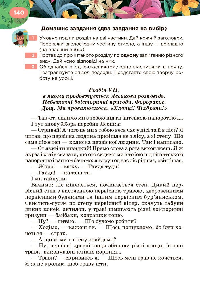 Підручник Українська література 6 клас Коваленко (2023)