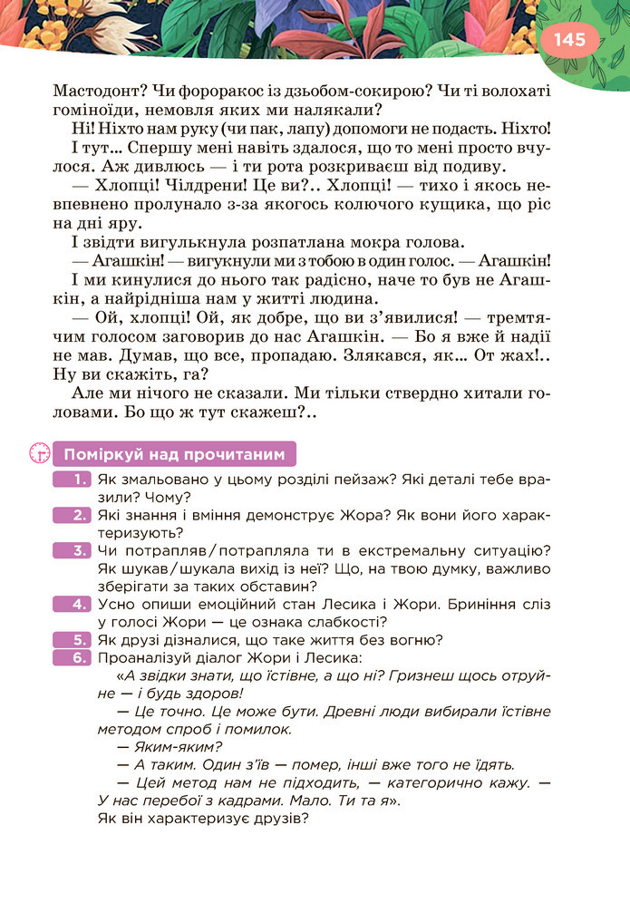 Підручник Українська література 6 клас Коваленко (2023)