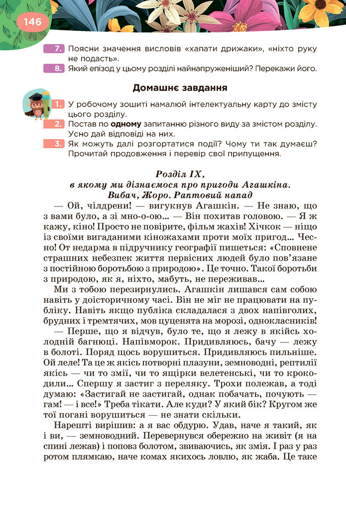 Підручник Українська література 6 клас Коваленко (2023)