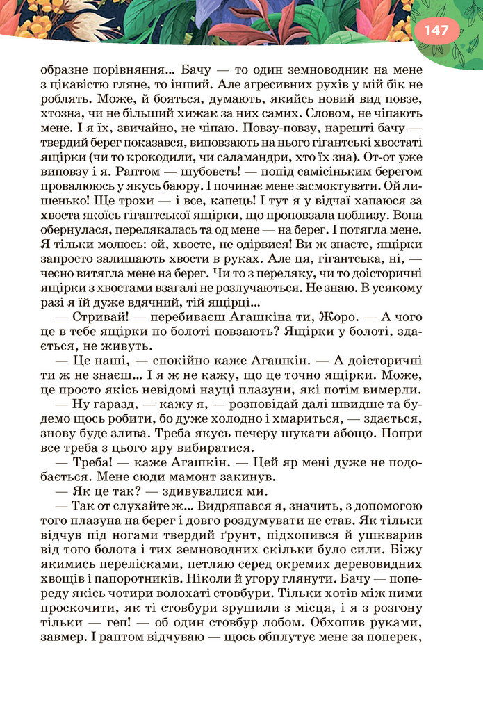 Підручник Українська література 6 клас Коваленко (2023)