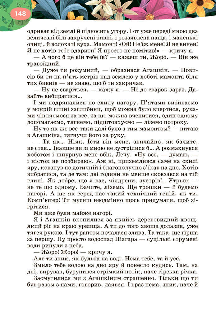 Підручник Українська література 6 клас Коваленко (2023)