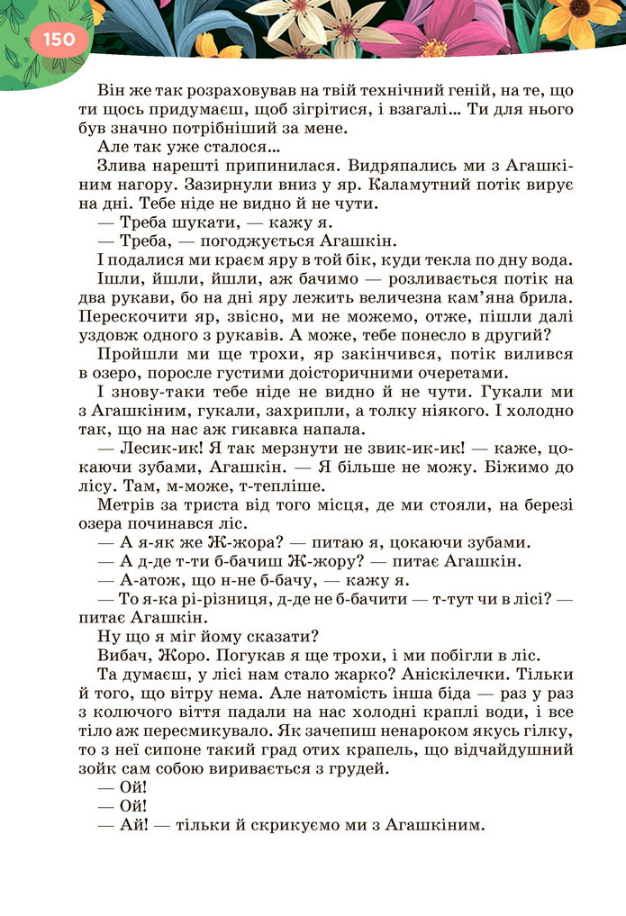 Підручник Українська література 6 клас Коваленко (2023)