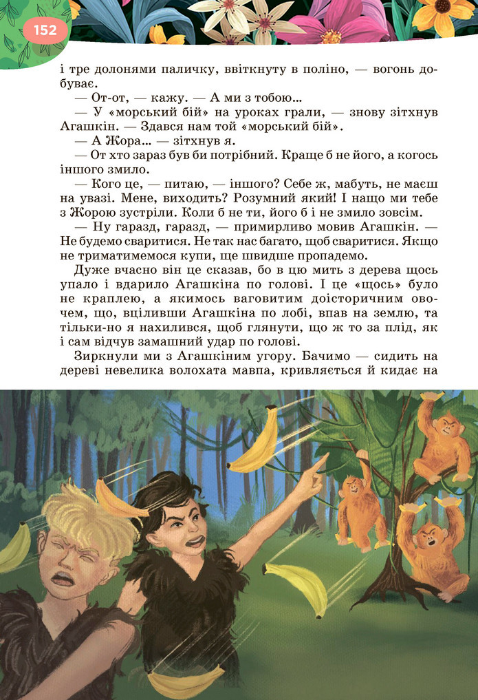 Підручник Українська література 6 клас Коваленко (2023)