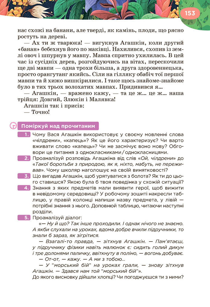 Підручник Українська література 6 клас Коваленко (2023)