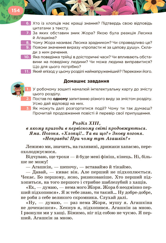 Підручник Українська література 6 клас Коваленко (2023)