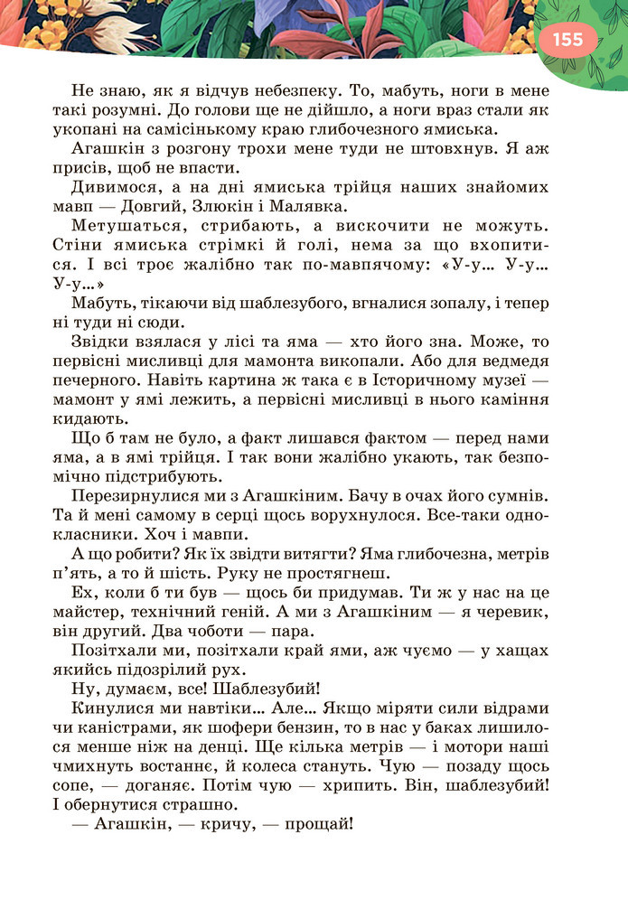 Підручник Українська література 6 клас Коваленко (2023)