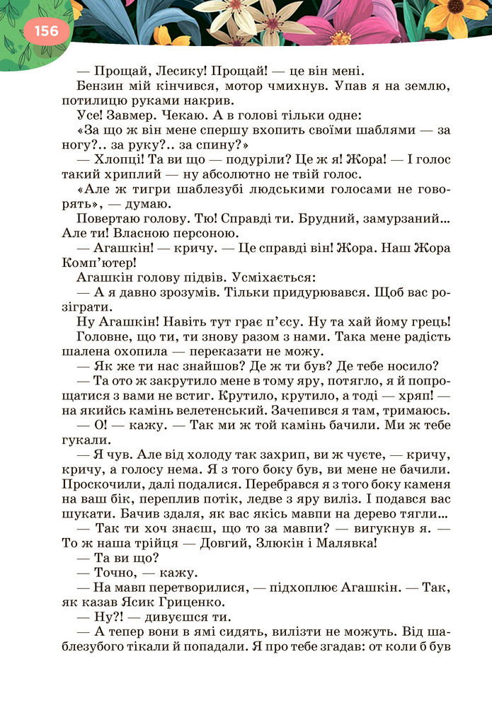 Підручник Українська література 6 клас Коваленко (2023)