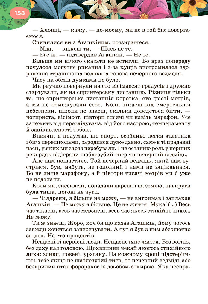 Підручник Українська література 6 клас Коваленко (2023)