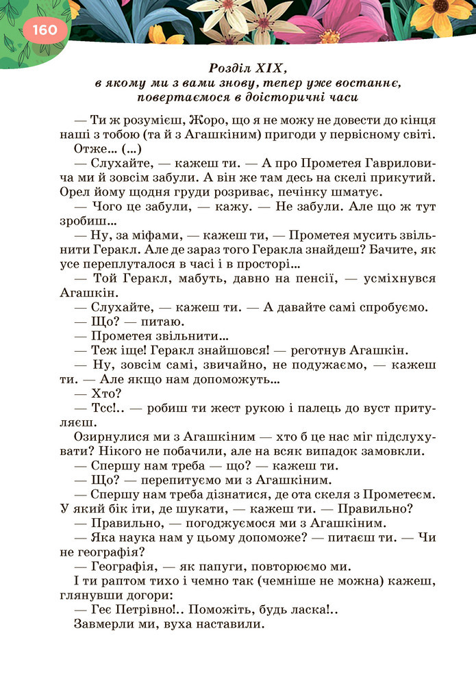 Підручник Українська література 6 клас Коваленко (2023)