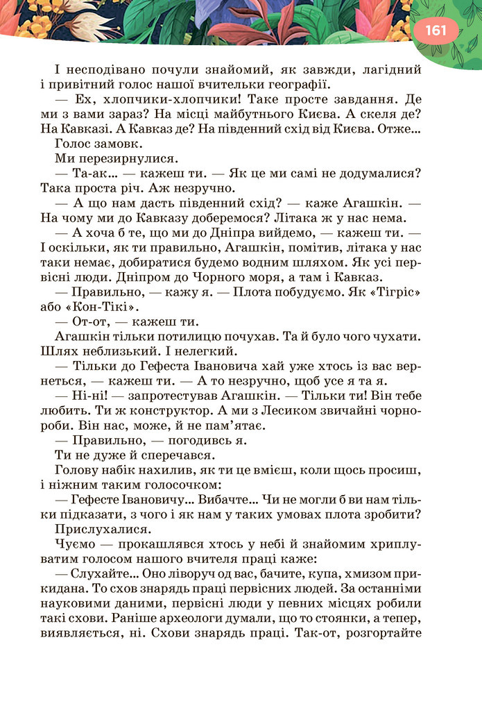 Підручник Українська література 6 клас Коваленко (2023)