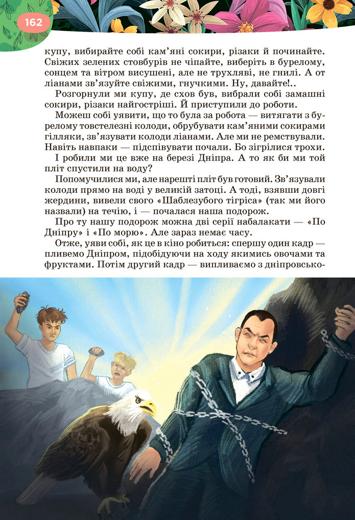 Підручник Українська література 6 клас Коваленко (2023)