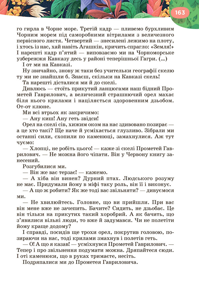 Підручник Українська література 6 клас Коваленко (2023)