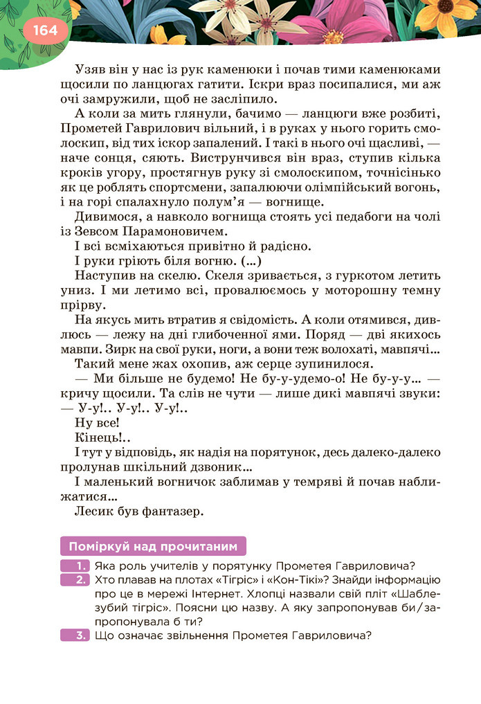 Підручник Українська література 6 клас Коваленко (2023)