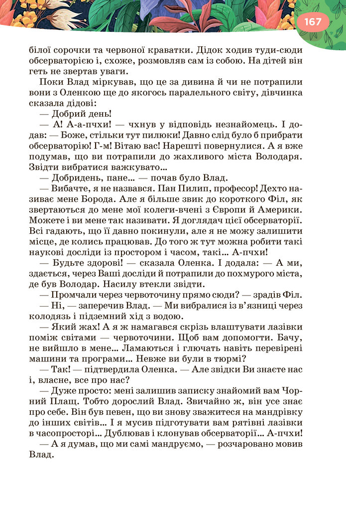 Підручник Українська література 6 клас Коваленко (2023)