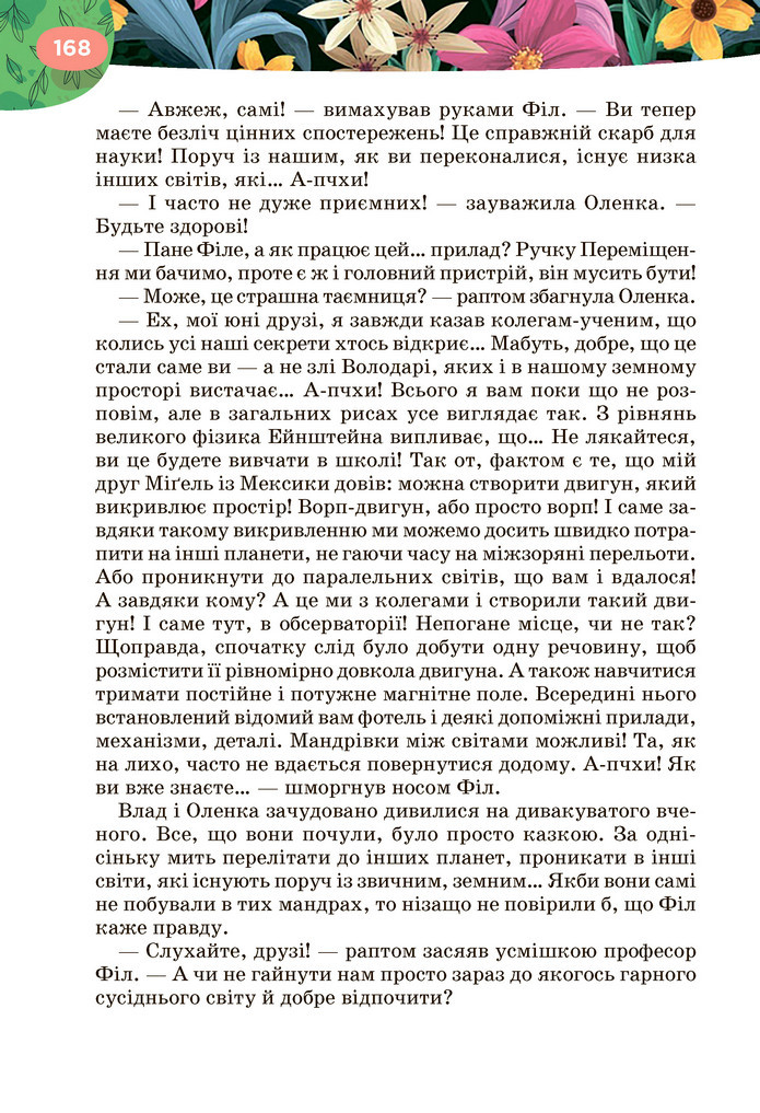 Підручник Українська література 6 клас Коваленко (2023)