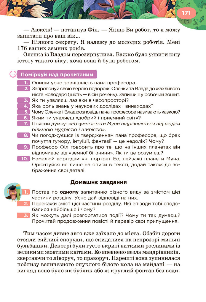 Підручник Українська література 6 клас Коваленко (2023)