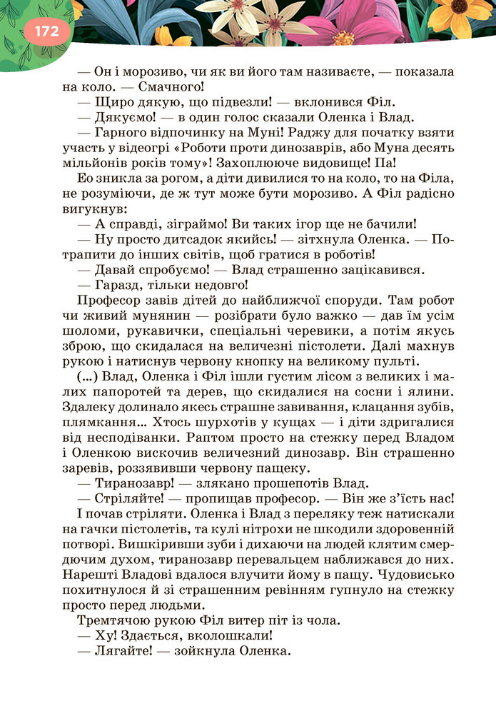 Підручник Українська література 6 клас Коваленко (2023)