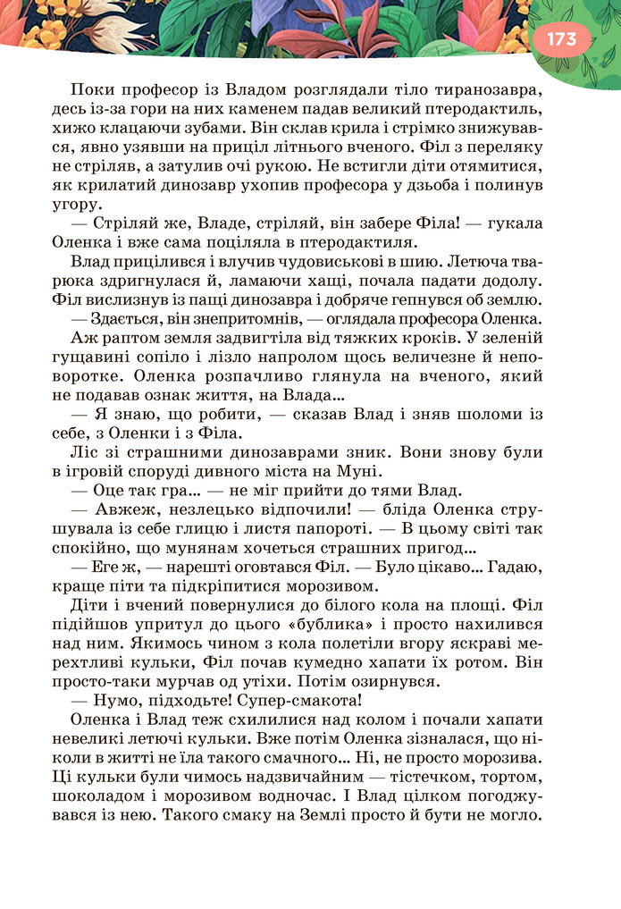 Підручник Українська література 6 клас Коваленко (2023)