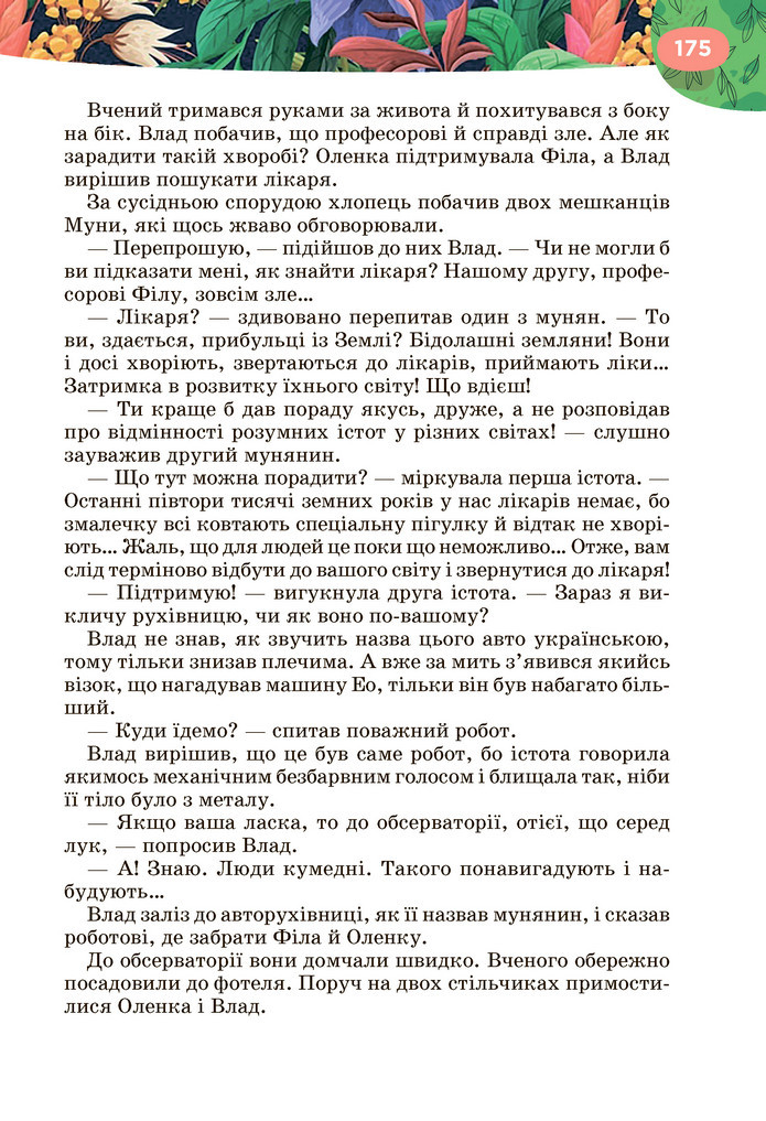 Підручник Українська література 6 клас Коваленко (2023)