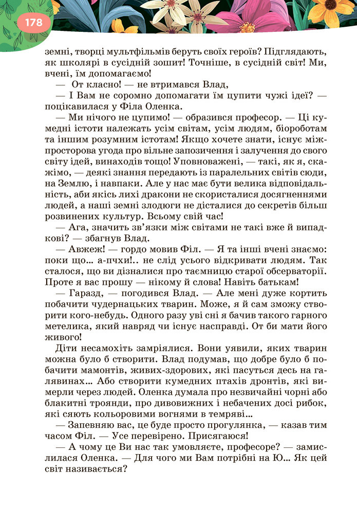 Підручник Українська література 6 клас Коваленко (2023)