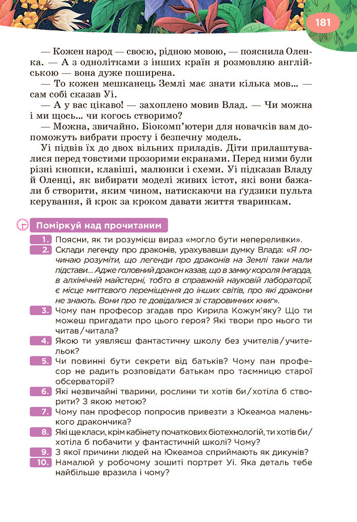 Підручник Українська література 6 клас Коваленко (2023)