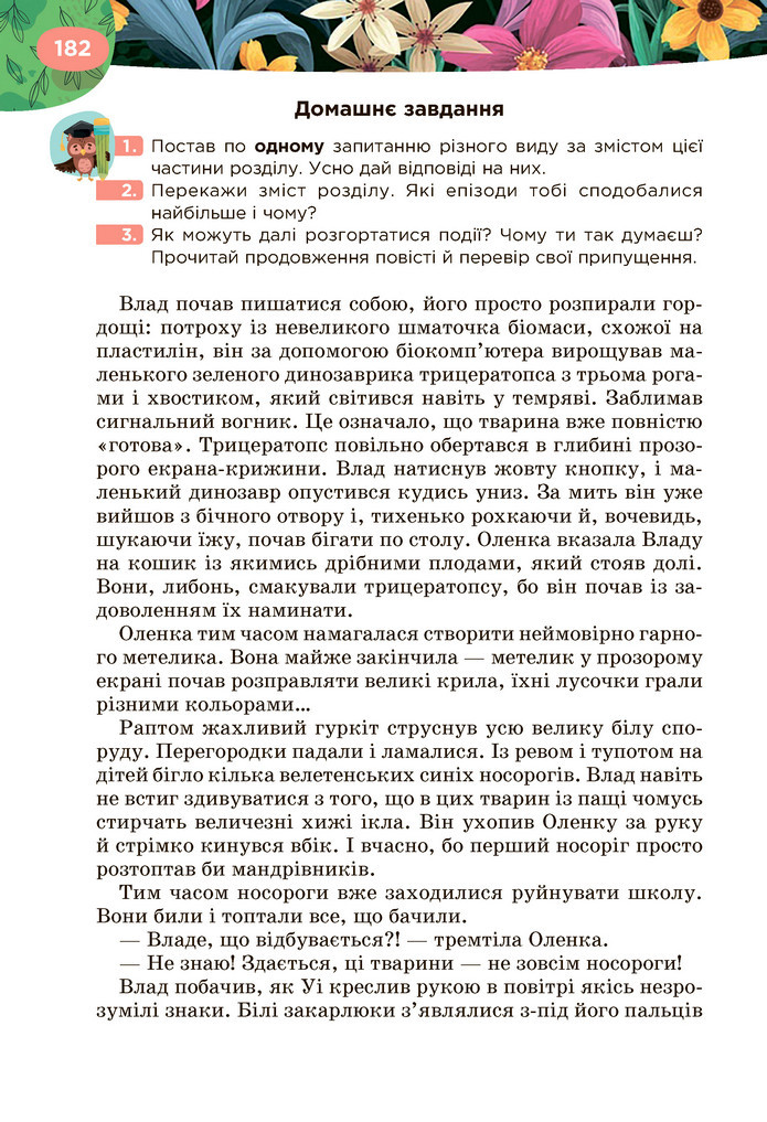 Підручник Українська література 6 клас Коваленко (2023)
