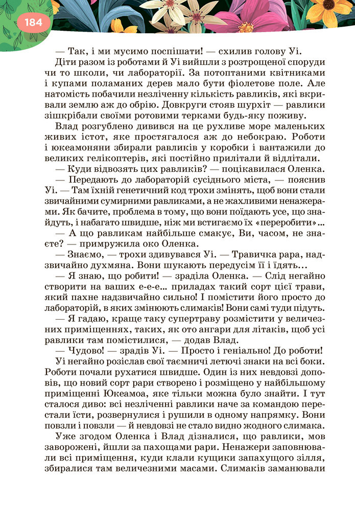 Підручник Українська література 6 клас Коваленко (2023)