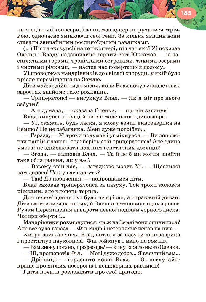 Підручник Українська література 6 клас Коваленко (2023)