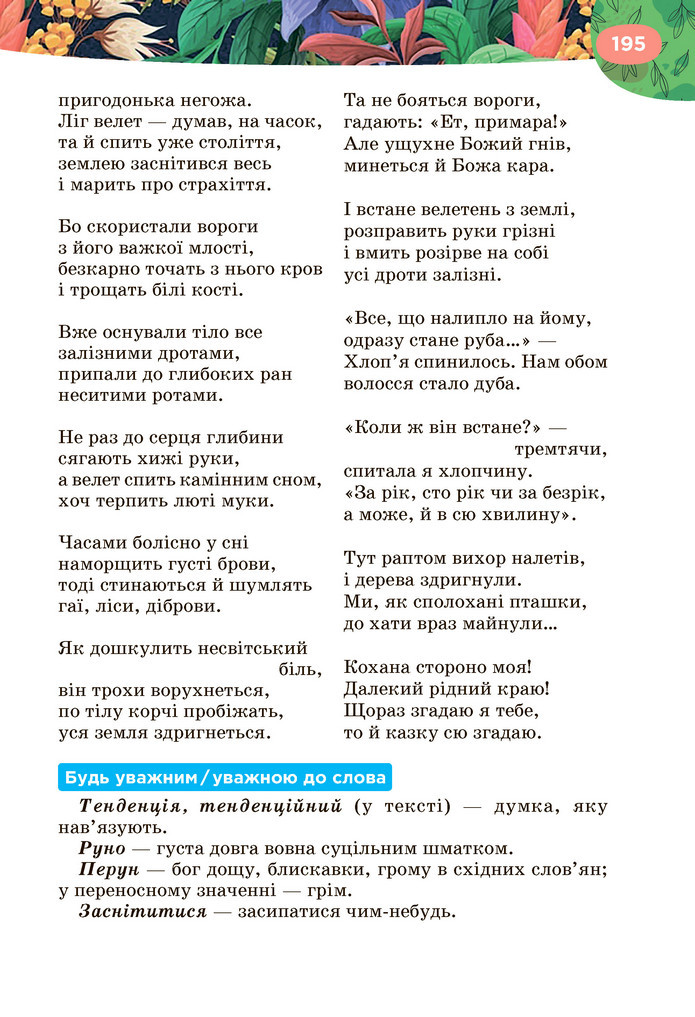 Підручник Українська література 6 клас Коваленко (2023)