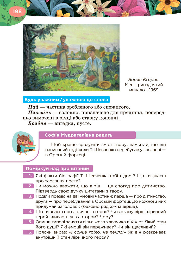 Підручник Українська література 6 клас Коваленко (2023)