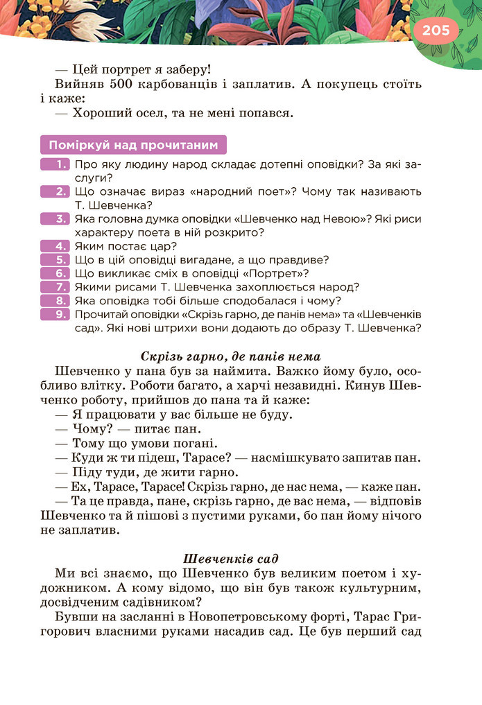 Підручник Українська література 6 клас Коваленко (2023)