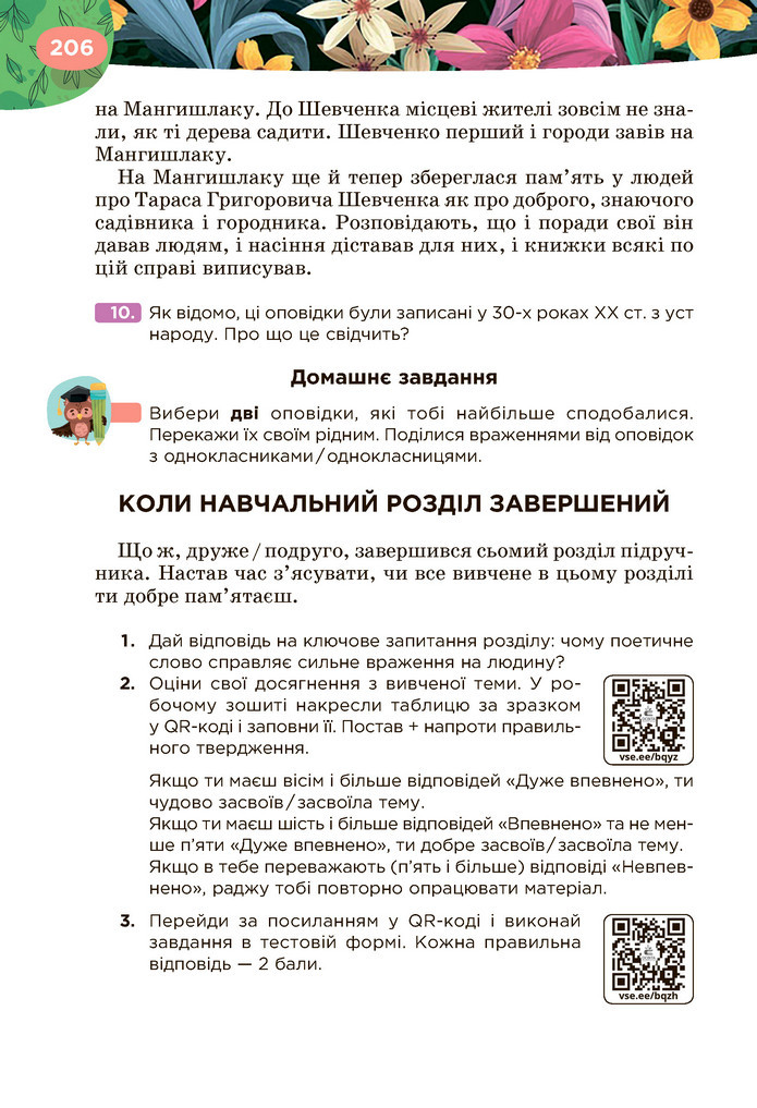 Підручник Українська література 6 клас Коваленко (2023)