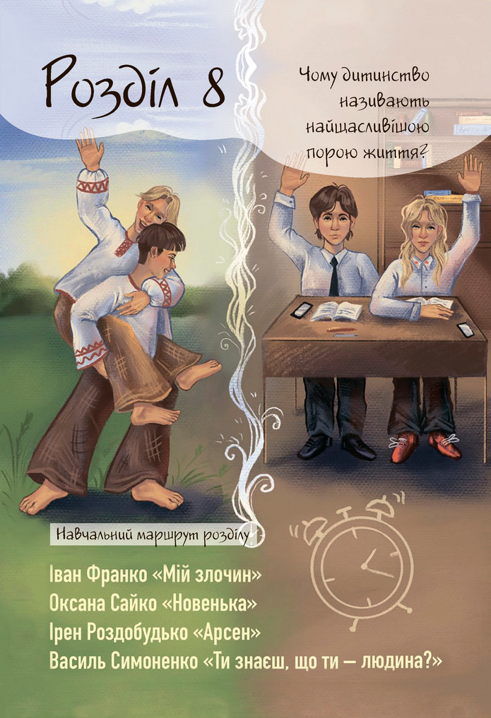 Підручник Українська література 6 клас Коваленко (2023)