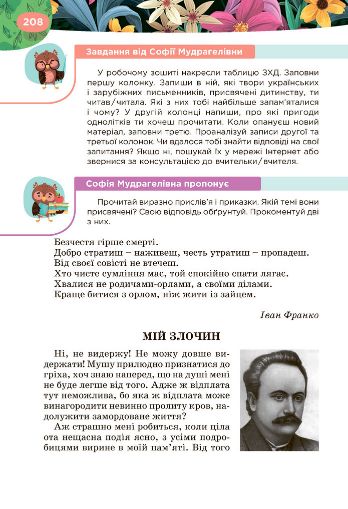 Підручник Українська література 6 клас Коваленко (2023)