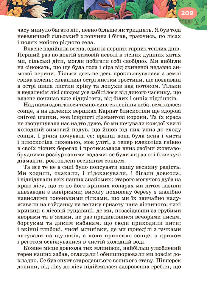 Підручник Українська література 6 клас Коваленко (2023)