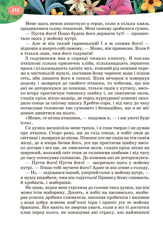 Підручник Українська література 6 клас Коваленко (2023)
