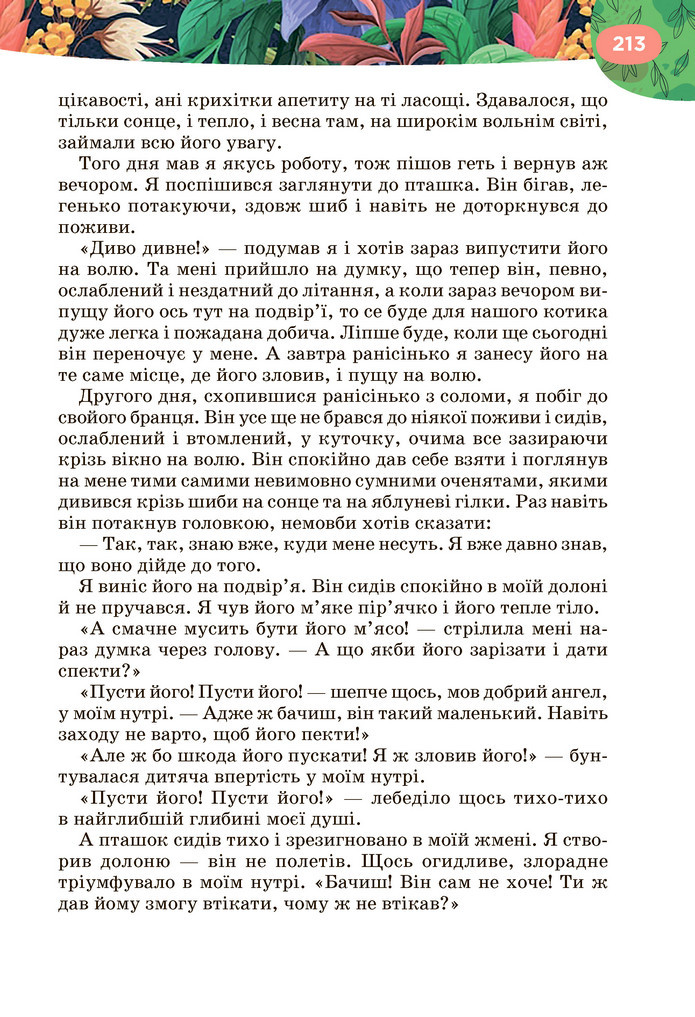 Підручник Українська література 6 клас Коваленко (2023)