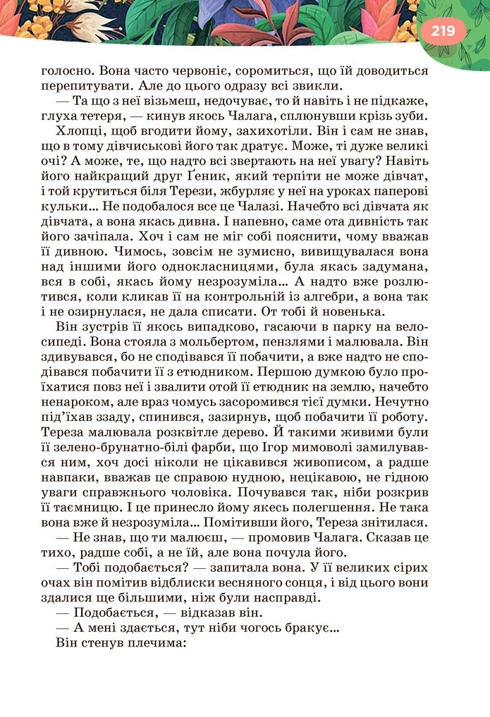 Підручник Українська література 6 клас Коваленко (2023)