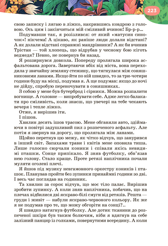 Підручник Українська література 6 клас Коваленко (2023)